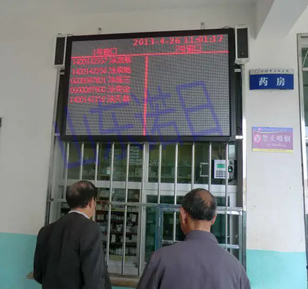 医院药房叫号系统 LED显示系统