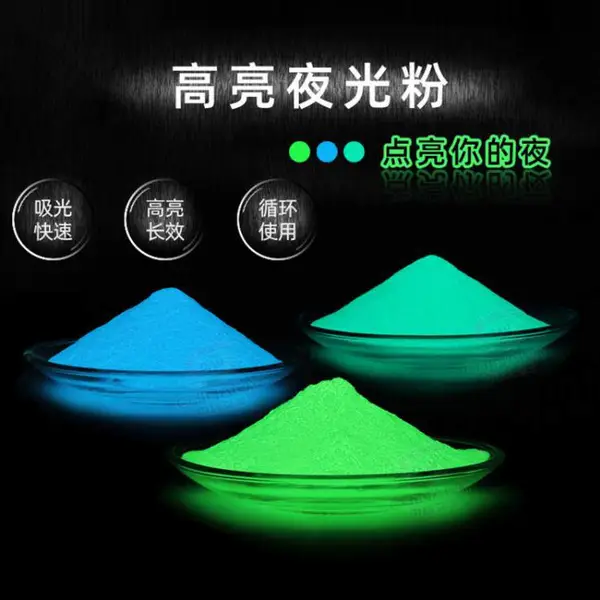 高亮夜光粉 中科艾美 夜光玩具 工艺品注塑 丝网印刷 水性油性高亮长效短效夜光粉