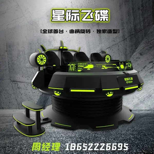 vr加盟品牌排行榜 星际飞碟 vr体验馆加盟费用 VR体验馆项目有哪些