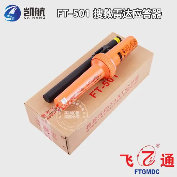 飞通FT-501 AIS雷达应答器 搜救雷达SART 定位仪 CCS证书