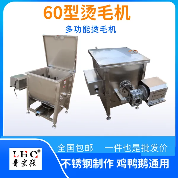 小型鸡鸭鹅搅水机