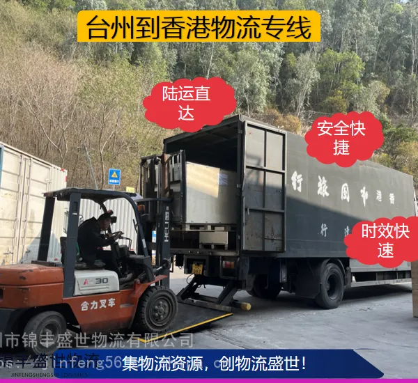 台州到香港物流货代, 一站式跨境物流解决方案, 运价2元起