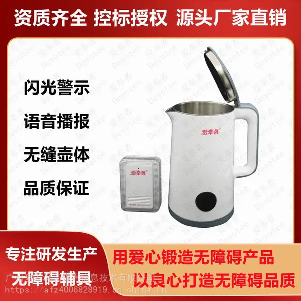 爱奉者新款语音闪光水壶/水开自动报警水壶/内胆304不锈钢外壳PP材质电热水壶/盲人聋哑人专用烧水壶