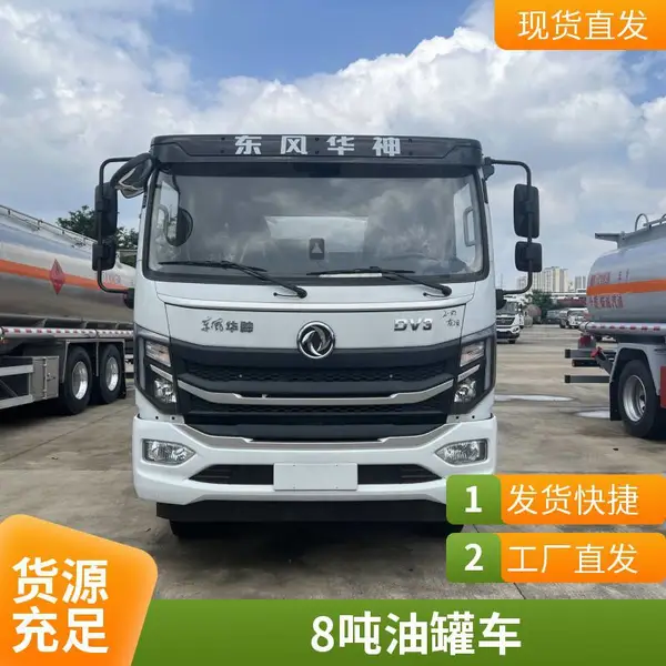 国六楚胜8.2方现车8吨东风华神DV3加油车 危险品运输车