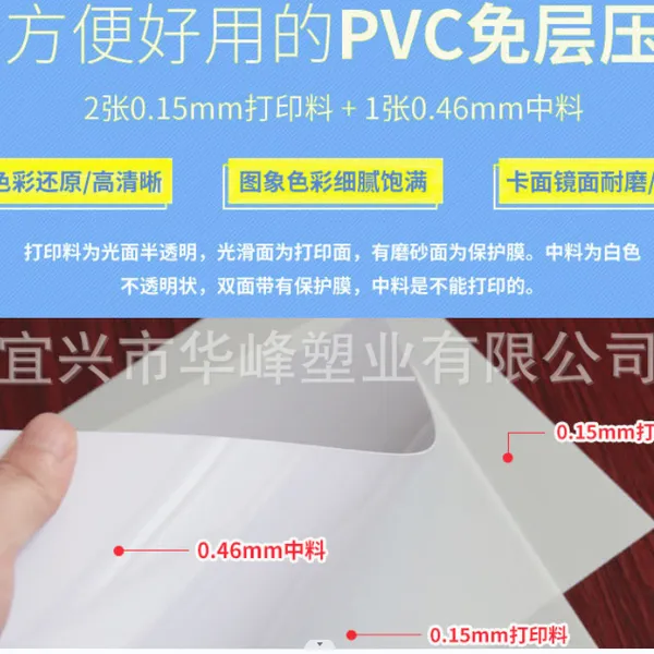 A4 PVC PET喷墨打印免层压证卡材料 NON-LAMINATING MATERIALS