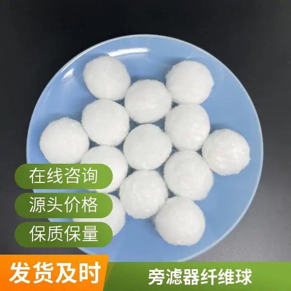 化工污水处理 纤维球 旭宏净水 含油废水精细过滤吸附滤料