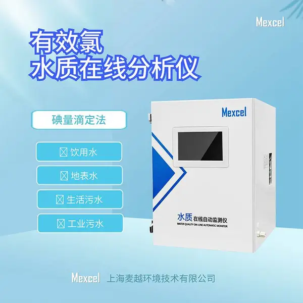 有效氯在线检测仪 水中氯离子浓度测量仪器品牌