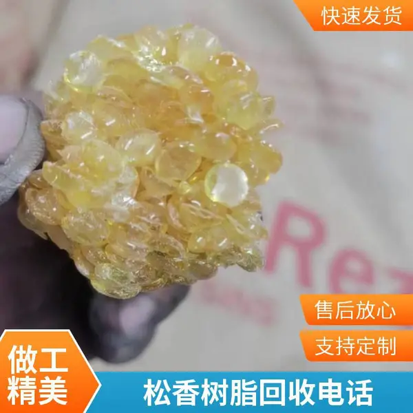 五 家渠 回收塑料厂 转型剩余松香甘油酯 松香树脂 联系我们