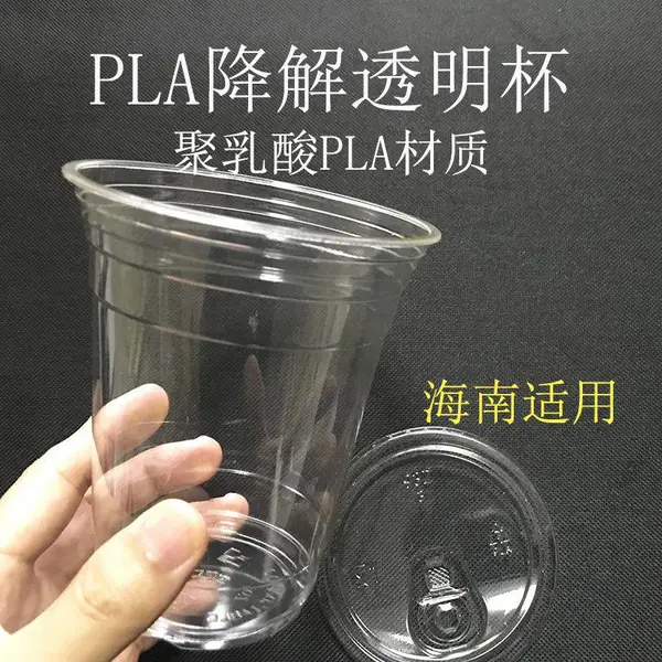全降解奶茶杯PLA透明杯奶茶咖啡 商用禁塑带盖杯子90 98口监管码
