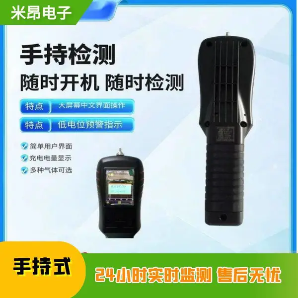便携式硫化氢气体泄漏检测仪 有毒气体报警器 蜂鸣器发音 米昂电子