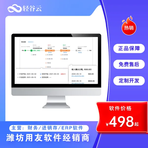 用友畅捷通适合生产企业的ERP系统 安丘生产企业用畅捷通T+