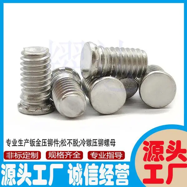 耀达五金FHLS小头压铆螺丝FHL/FHLS小 头压板螺钉坚固耐用螺 钉规格