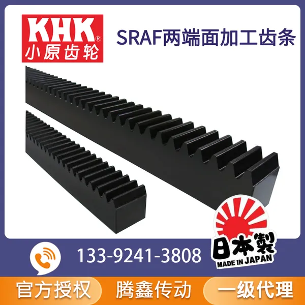 日本KHK SRAF两端面加工齿条 小原齿轮官方授权代理