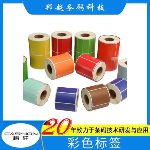 批发三防彩色热敏纸 印刷不干胶标签 空白卷筒条码打印贴纸