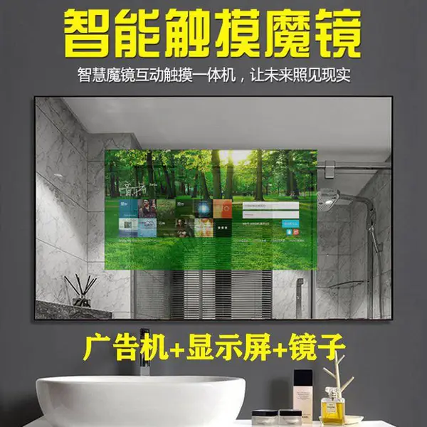 16-65寸触摸镜面广告智能魔镜大小订制语音交互卫生间防水电视机