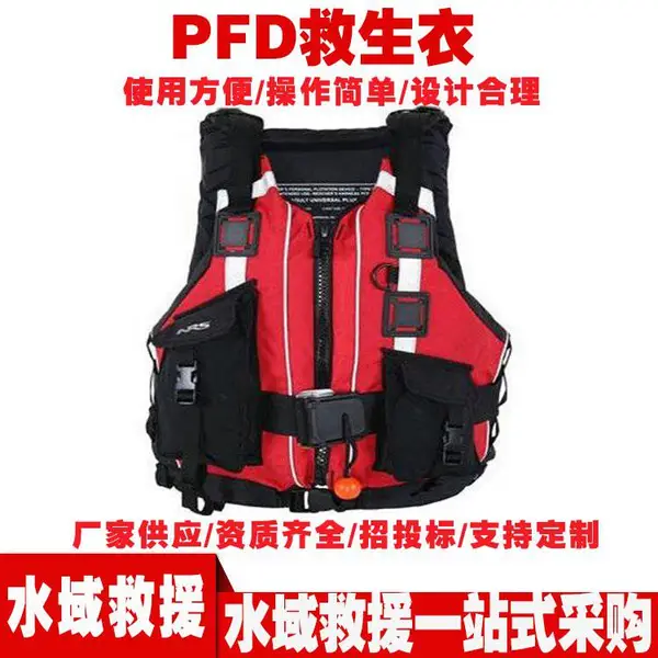 水域救援救生马甲 抗洪抢险漂流PFD救生衣 消防救生大浮力背心