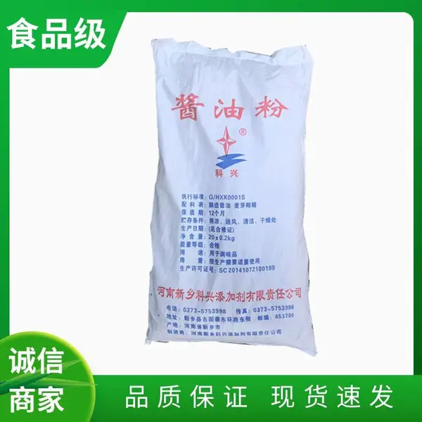 酱油粉厂家 粉末细腻 流动性好 优质原料 鲜酱油增味剂
