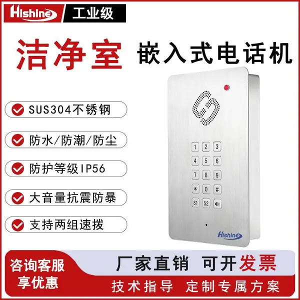 洁净室话机厂家 工业级无尘车间适用通信设备