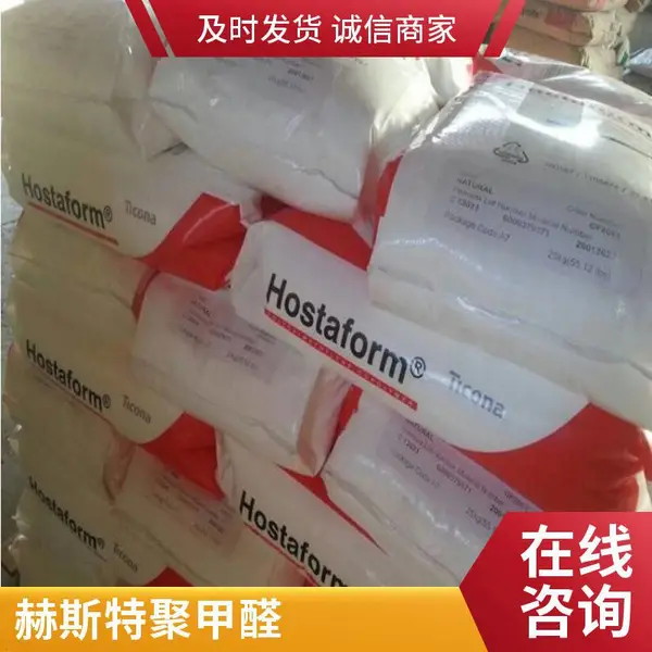 GC10 美国产地 POMGC10 高刚性 GF10% 聚甲醛 塑料材料颗粒
