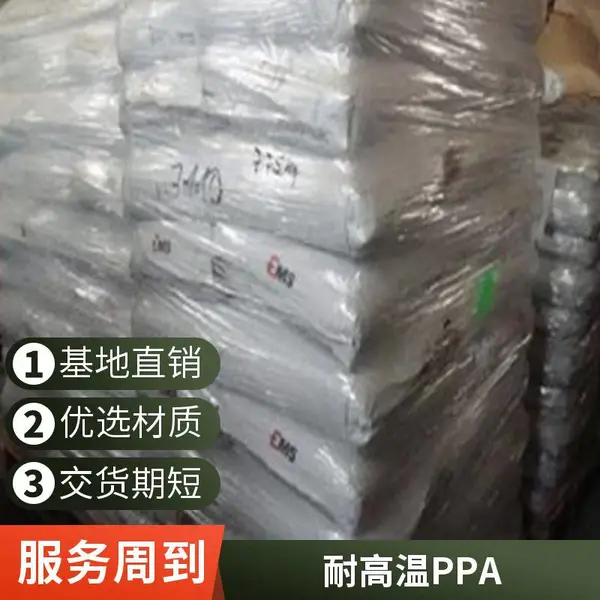 PPA 瑞士EMS HT2V-3H热稳定性好抗氧化电气元件风扇叶轮 汽车内饰件