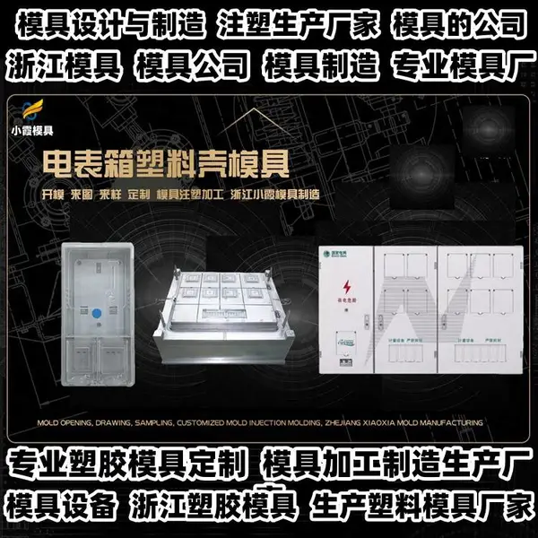箱子模具如何选择适合的家用电器模具