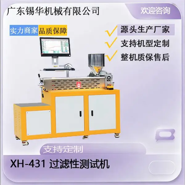 锡华 XH?431 色母粒过滤压力升测试仪 塑料杂质过滤性能检测设备