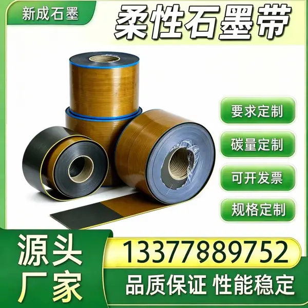 源头厂家金属缠绕垫柔性石墨带 适配泵阀法兰垫片 耐腐蚀按需裁切定制