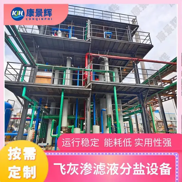 电镀废水MVR蒸发系统 自动控制 蒸发器厂家 高COD废水处理系统