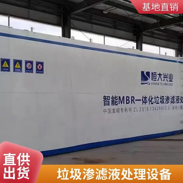 生活餐饮业垃圾渗滤液处理 高浓度污水一体化净化设备 达标排放