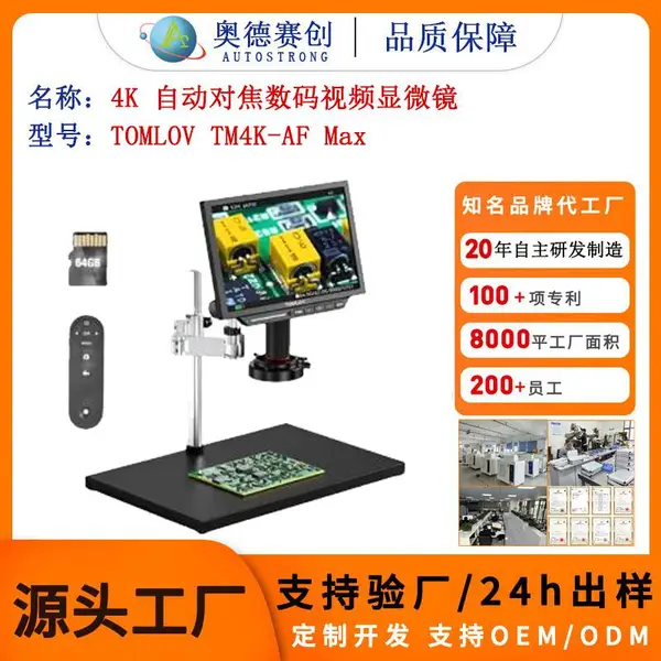 TOMLOV TM4K-AF Max 带屏 4K 自动对焦数码视频显微镜 工业检测显微镜