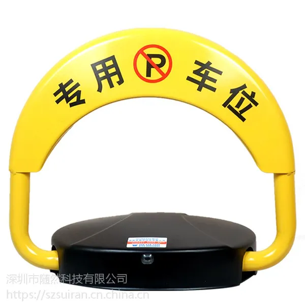 随然车位锁|江苏车位锁安装安装