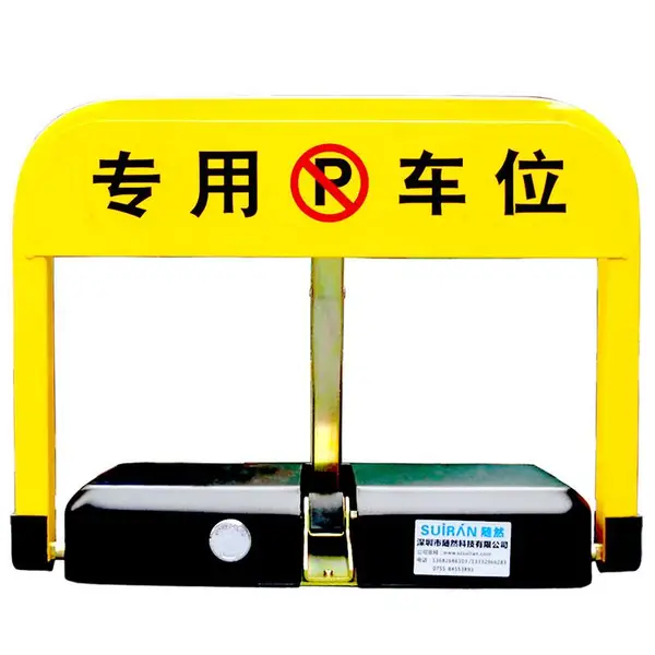 随然车位锁|莆田车位锁|南平车位锁