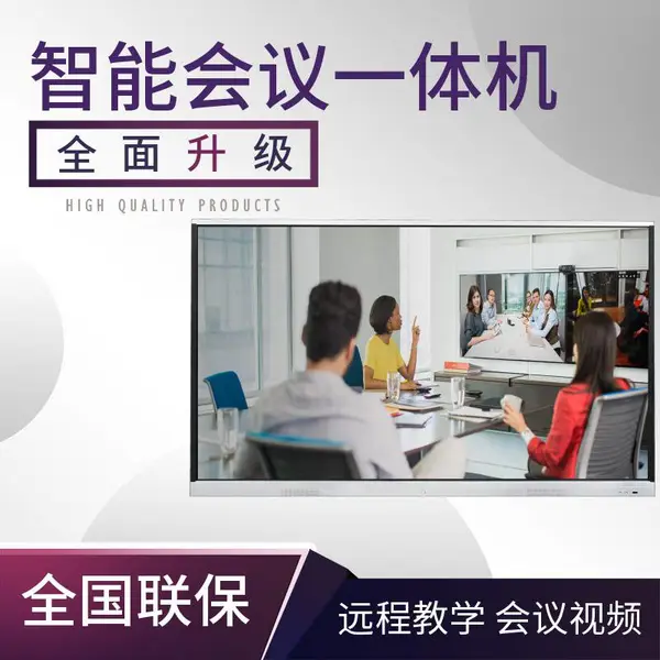 艾欧森55寸教学会议一体机