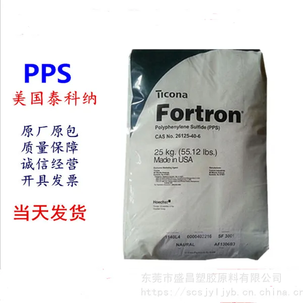 耐老化 耐磨 耐候PPS 美国泰科纳 高刚性616***4 SD3002阻燃级 注塑级
