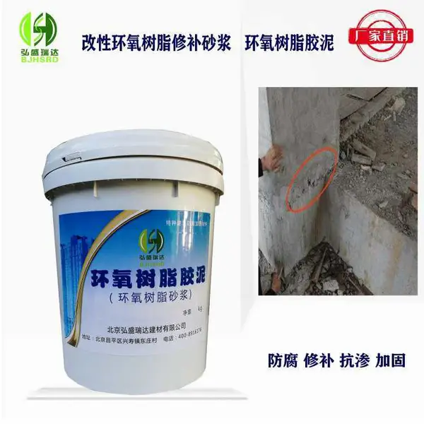 温州乐清环氧树脂修补砂浆 露筋修复材料销售地址咨询温州宁波环氧树脂胶泥