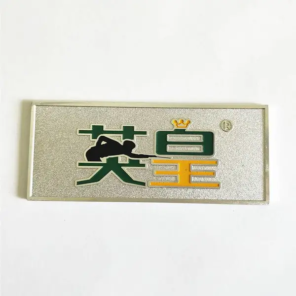 台球桌标牌定制铝合金冲压立体高光拉丝铭牌制作