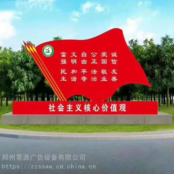 厂家批 发户外价值观宣传牌社会主义核心价值观标牌定制