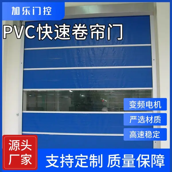 中山快速隔离门 自动卷帘门 PVC快速门 中山PVC防尘门
