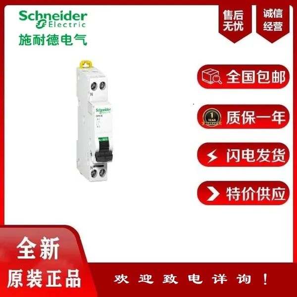 施耐德IDPNA系列IDPNA C 25A 4.5KA剩余电流动作保护断路器