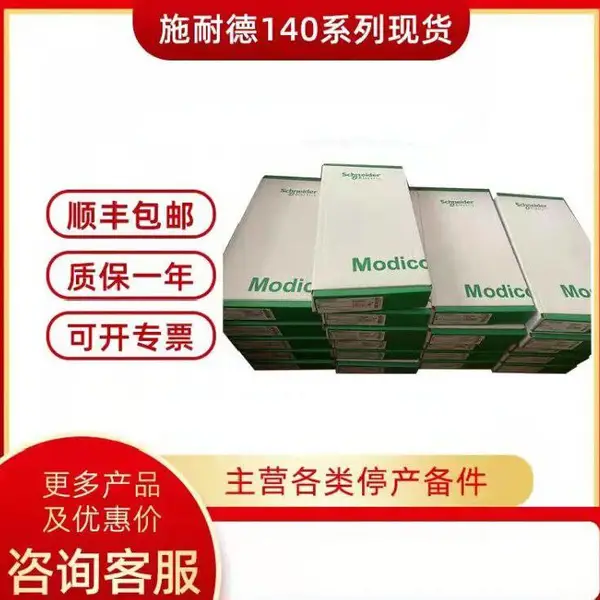 供应 140CPS11100 备件模块