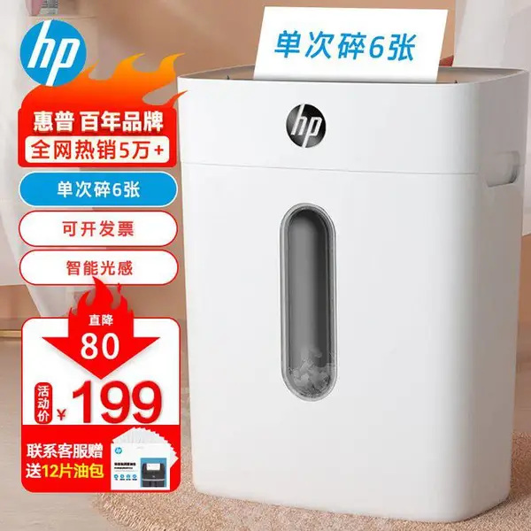 惠普(HP) 4级保密办公家用碎纸机 W1505CC 单次6张