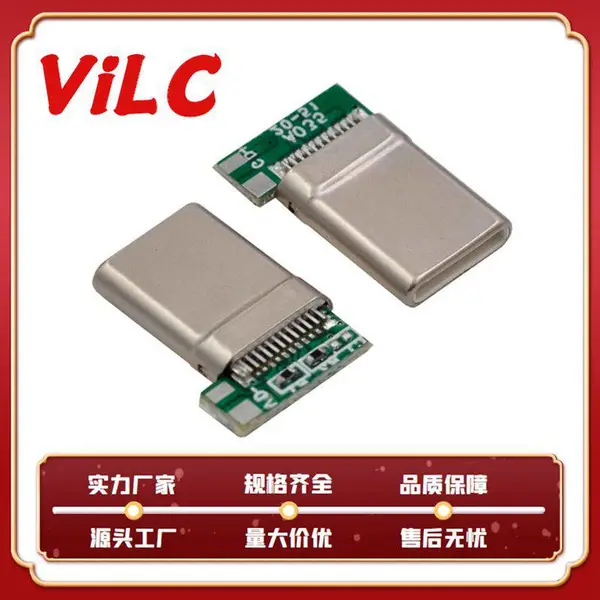 侧焊TYPE-C 24P公头 带板四芯带数据双56K电阻 带板USB3.1公 头
