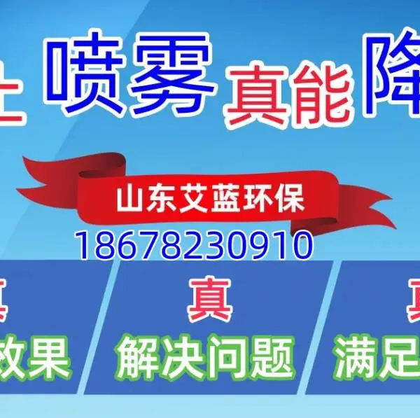自动喷雾抑尘 - 艾蓝环保:智能化抑尘解决方案