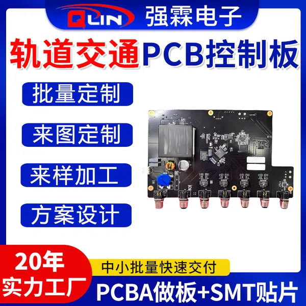 电路板定制厂家轨道交通控制器线路板pcb线路板加工 PCBA加工生产