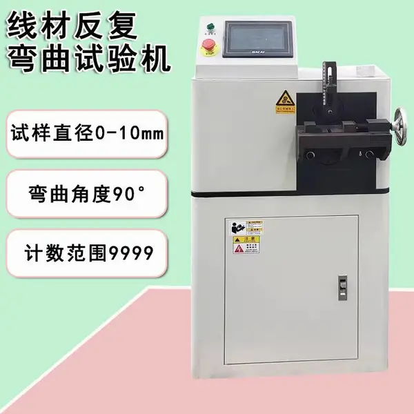 方圆 0.3-10mm 高碳钢丝反复弯曲测试仪试验机 线材塑性 韧性检测