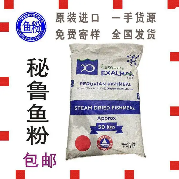秘鲁蒸汽鱼粉 水产饲料原料 鲈鱼甲鱼添加 进口品质