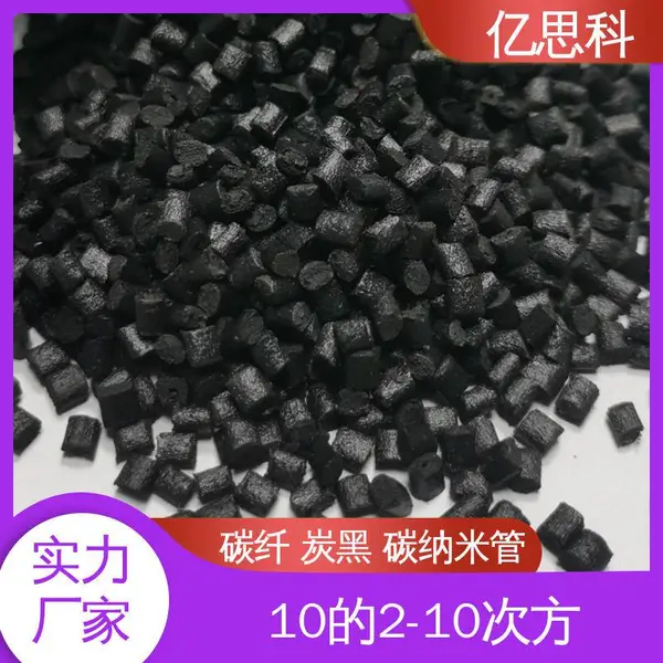亿思科 炭黑/碳纤维填充 导电防静电PC/ABS 阻燃级 电气设备用