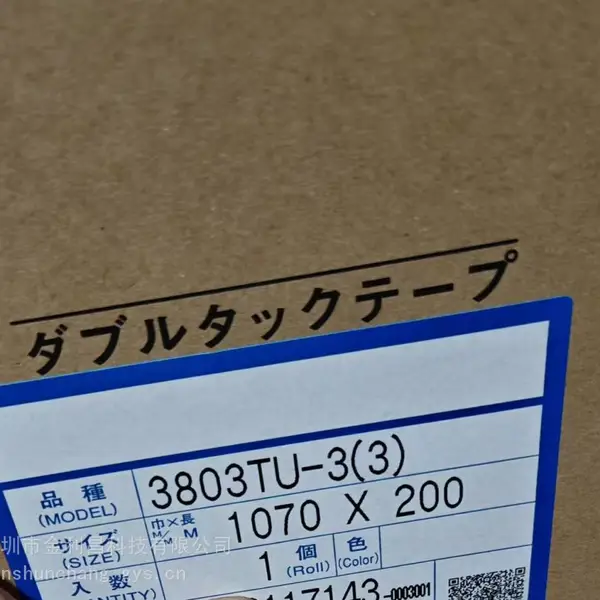 供应积水3803TU-3(3)透明PET双面胶带