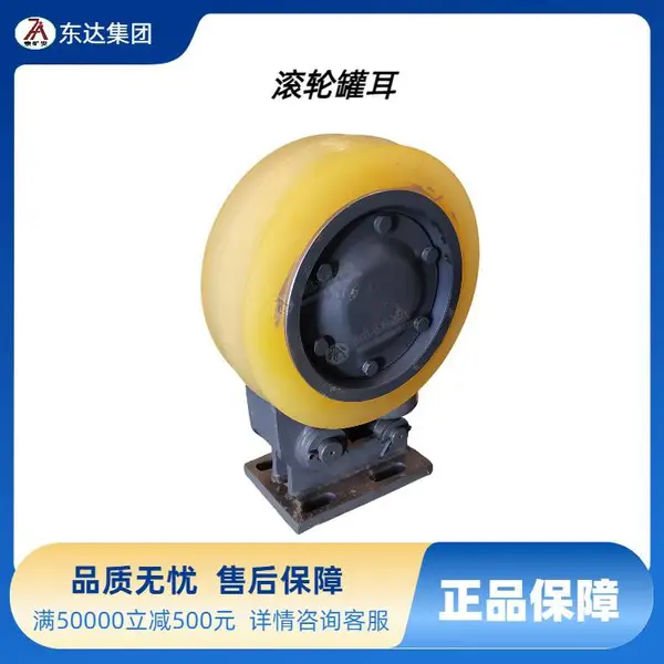 L45型煤矿用滚轮罐耳使用说明书 碟簧缓冲轮 安装简单 轮外径450mm