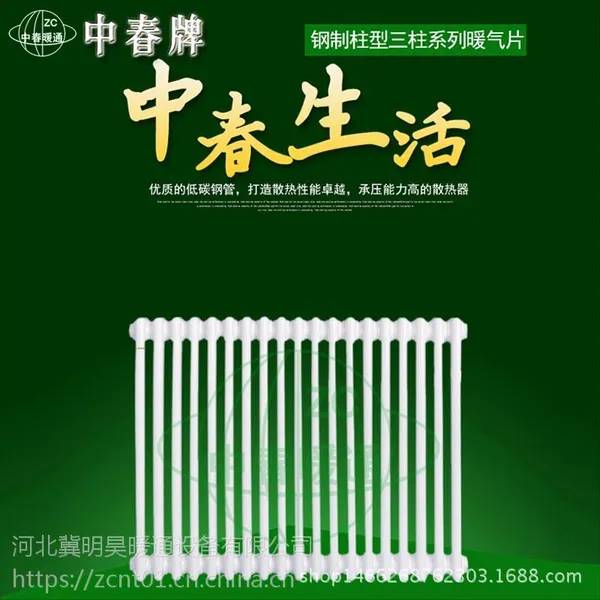 供应河北冀州优质低碳钢制三柱GZ306暖气片外表喷塑美观中春暖通品牌